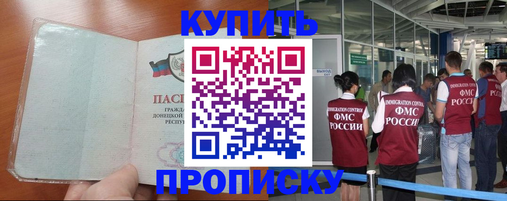 прописка регистрация в Отрадном