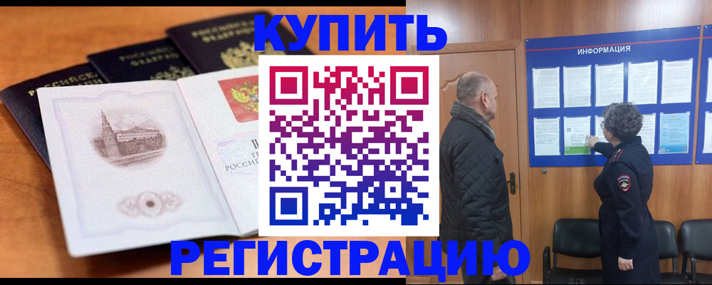 прописка для военкомата в Отрадном